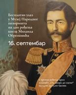 Бесплатный вход в Музей Национального театра