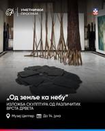 От земли к небу