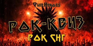🤘 Рок-квиз: музыка стран СНГ в Нови-Саде