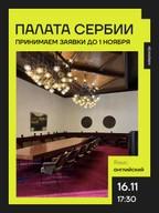 Tour of the Palace of Serbia