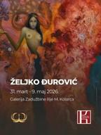 Выставка Желько Джуровича