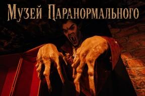 Muzej Paranormalnog
