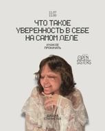 Что такое уверенность на самом деле и как ее прокачать