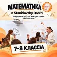 Математика 7-8 классы